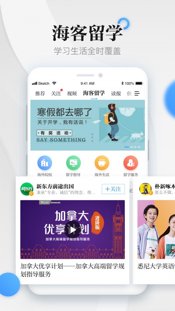 海客新闻截图2