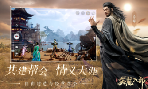 天龙八部2手游截图2