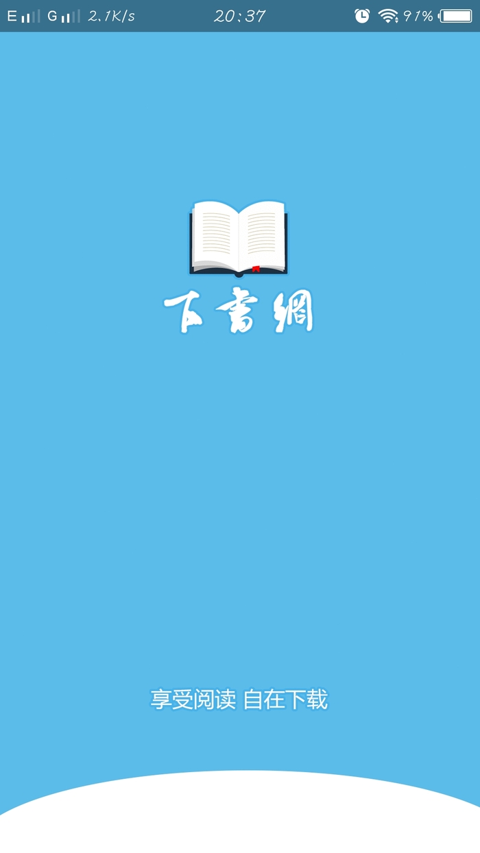 下书网截图3