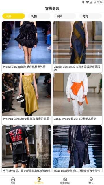 穿搭助手截图2
