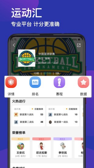 运动汇截图2