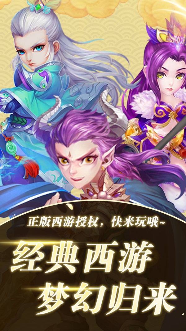 西游一万年截图3