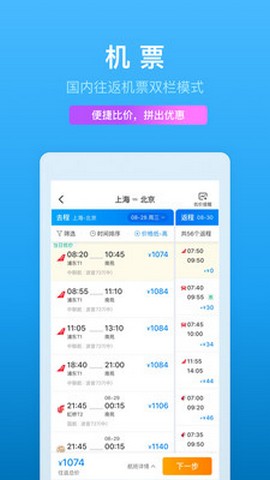 携程旅行手机版截图3