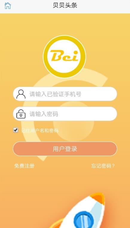 贝贝头条截图3