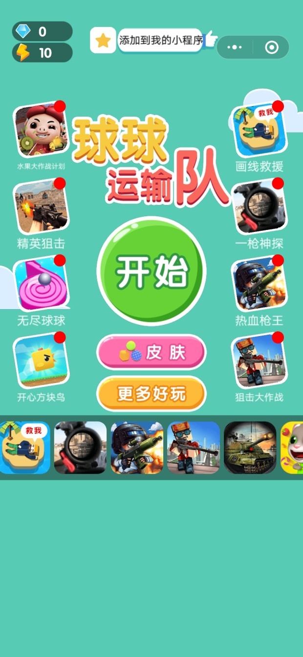球球运输队截图3