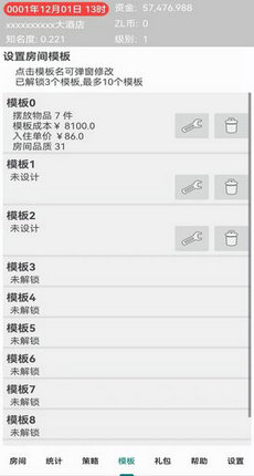 文字模拟经营酒店截图2