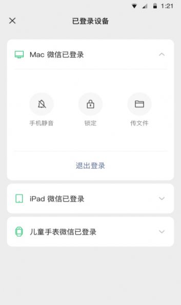 微信8.0版本截图1