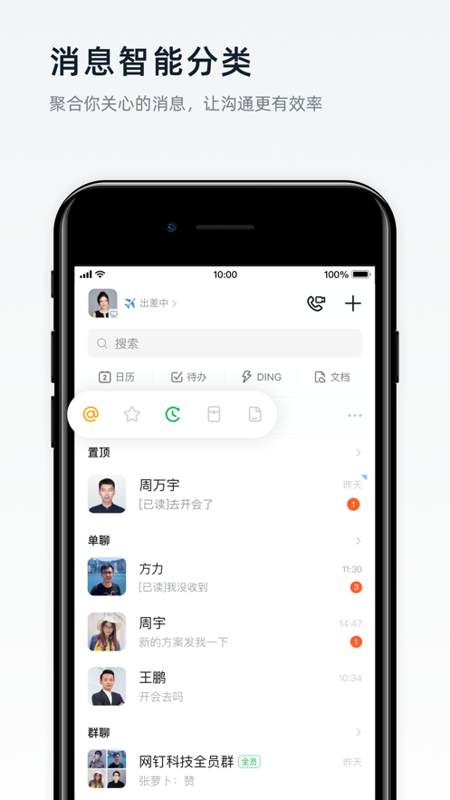 钉钉老版本6.0.22截图1