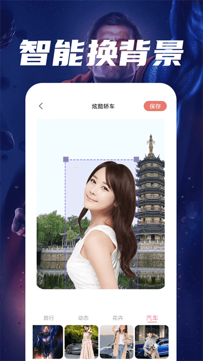 魔趣图片编辑最新版截图3