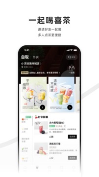 喜茶GO截图1
