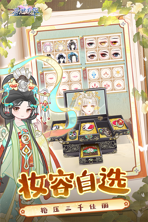 盛世芳华测试服截图1