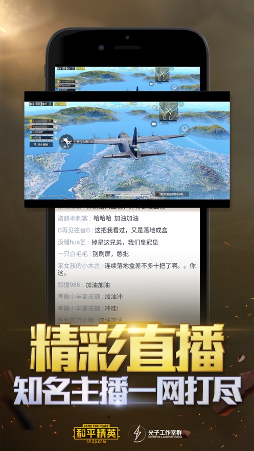 和平营地3.10版本苹果截图2