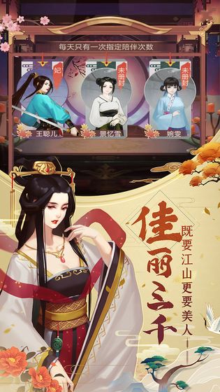 皇帝养成计截图3