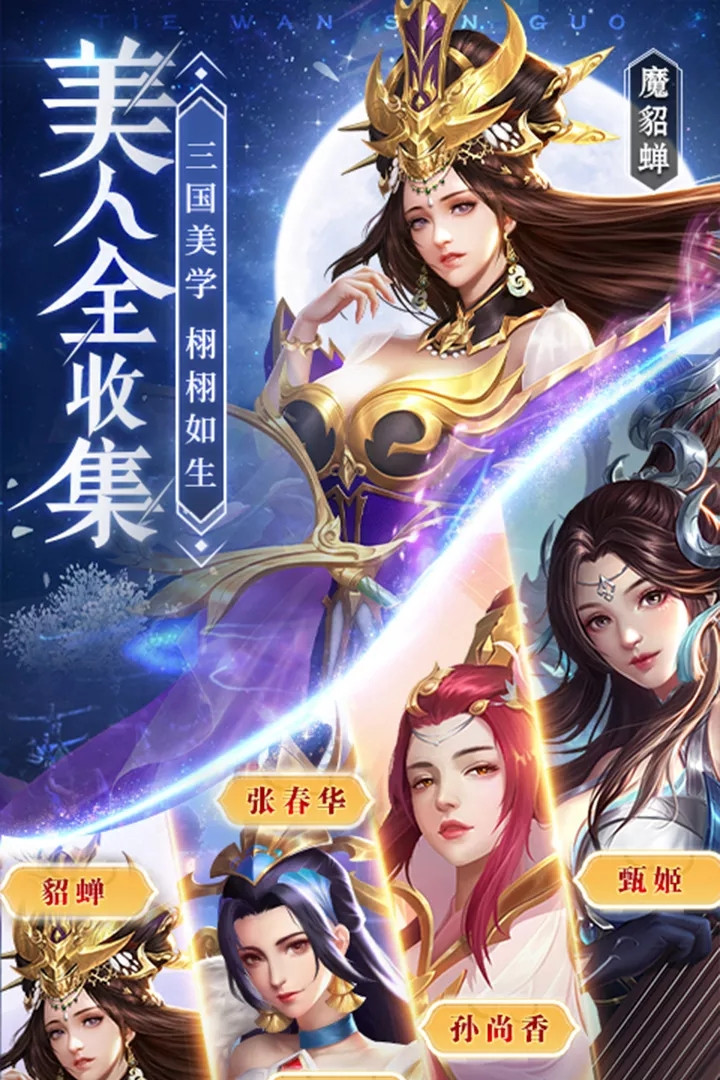 铁杆三国无限资源版截图2