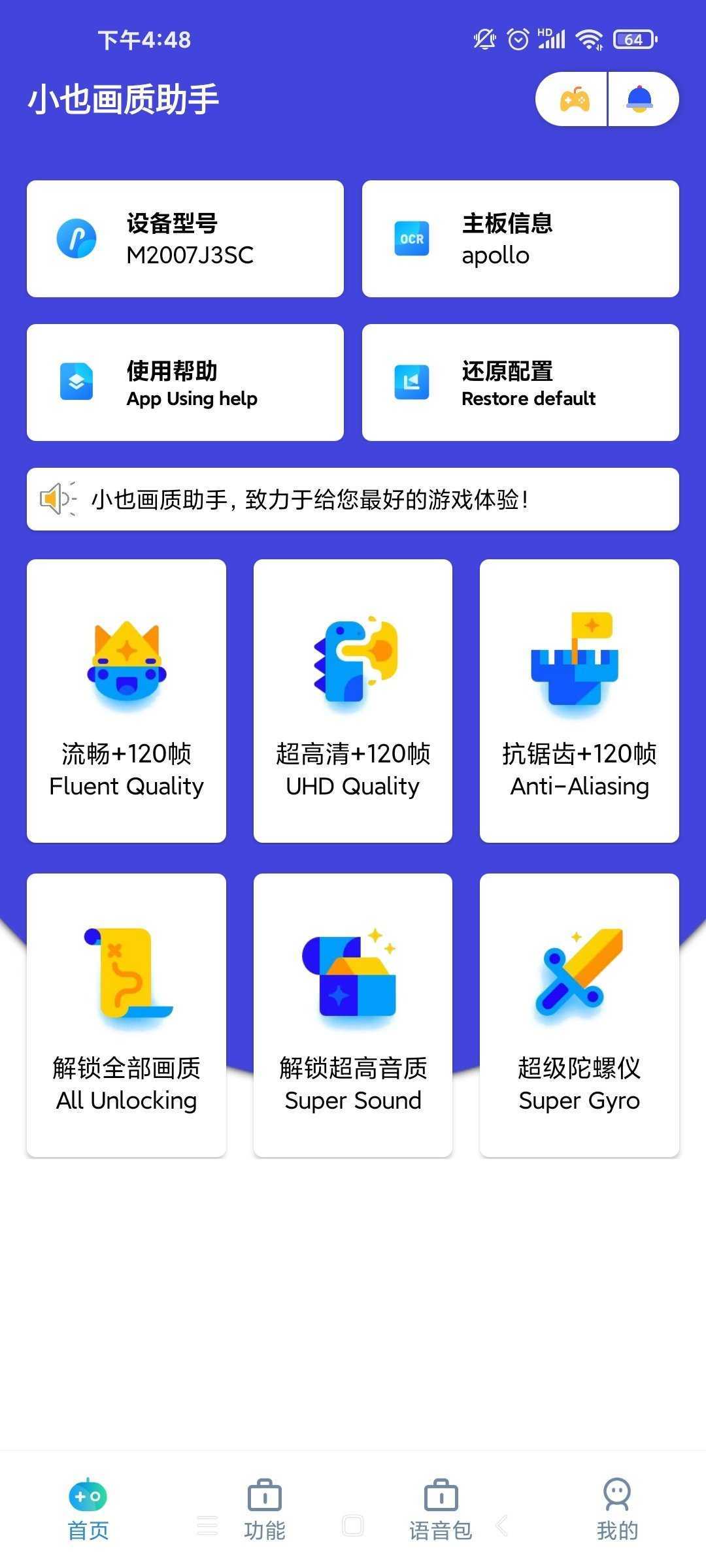 小也画质助手120帧无广告截图1