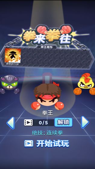 拳来拳往截图3