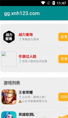 超神之家手机版截图1