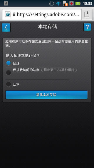 flash插件安卓版截图2