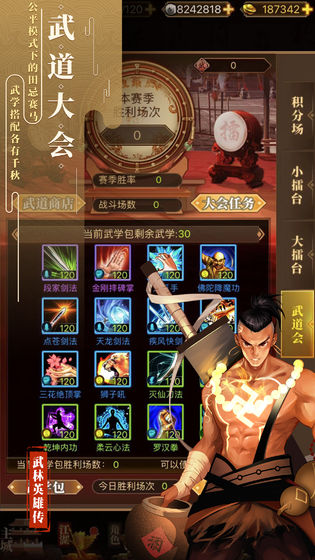 武林英雄传手游截图1