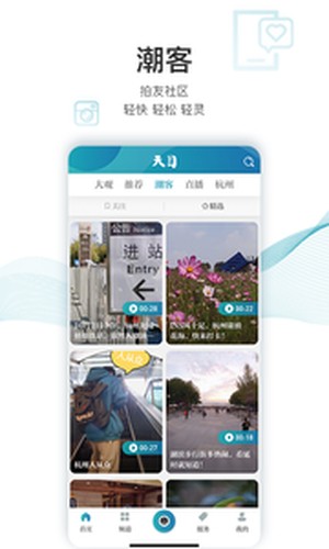 天目新闻截图1