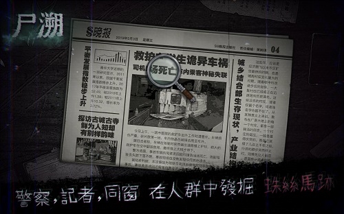 尸溯截图3