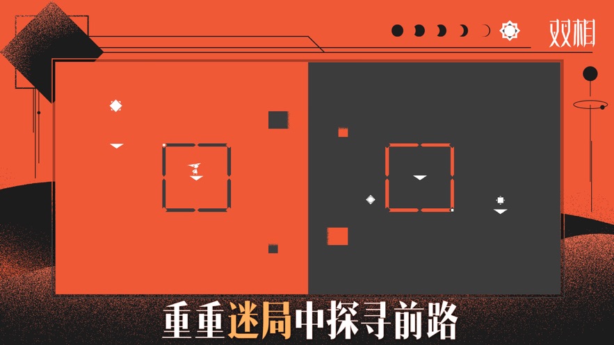 双相游戏截图2