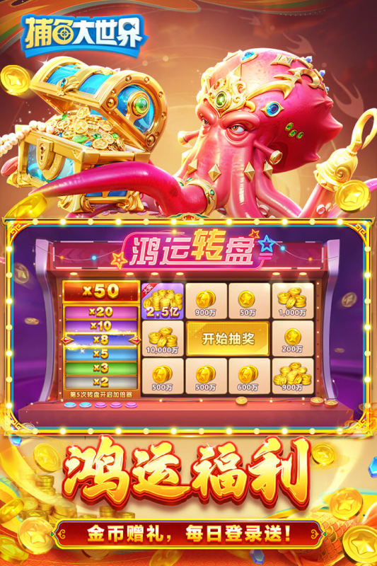 捕鱼大世界九游版本截图1