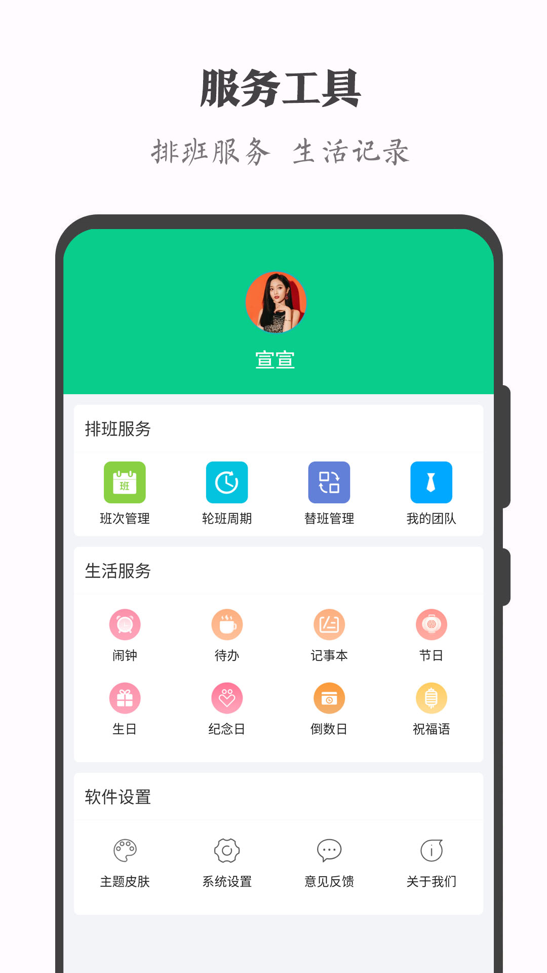 轮班日历去广告版截图3