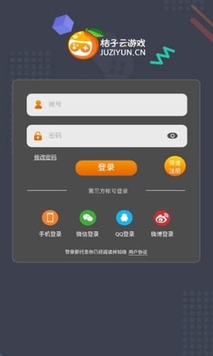 桔子云游戏平台截图3