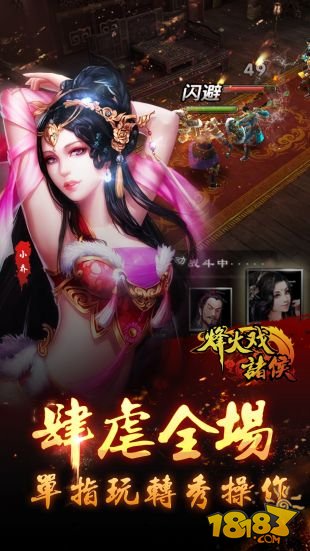 烽火戏诸侯截图3