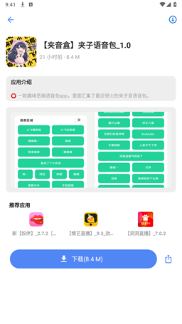 小二软件库备用库下载截图1