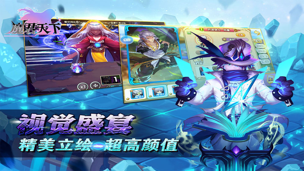 魔君天下截图1