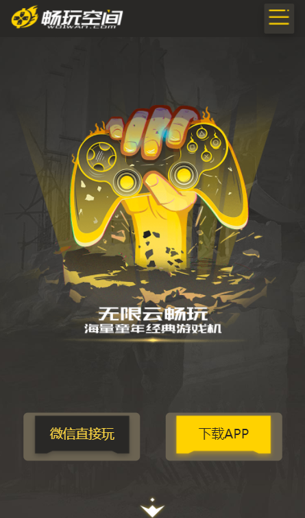 畅玩空间手机版截图2