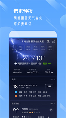 天气通去广告截图3