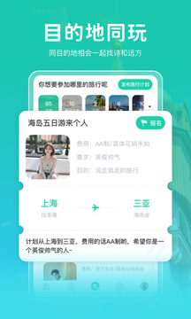 尤玩旅行app截图3