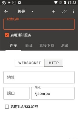 Aria2截图1