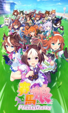 赛马娘游戏截图1