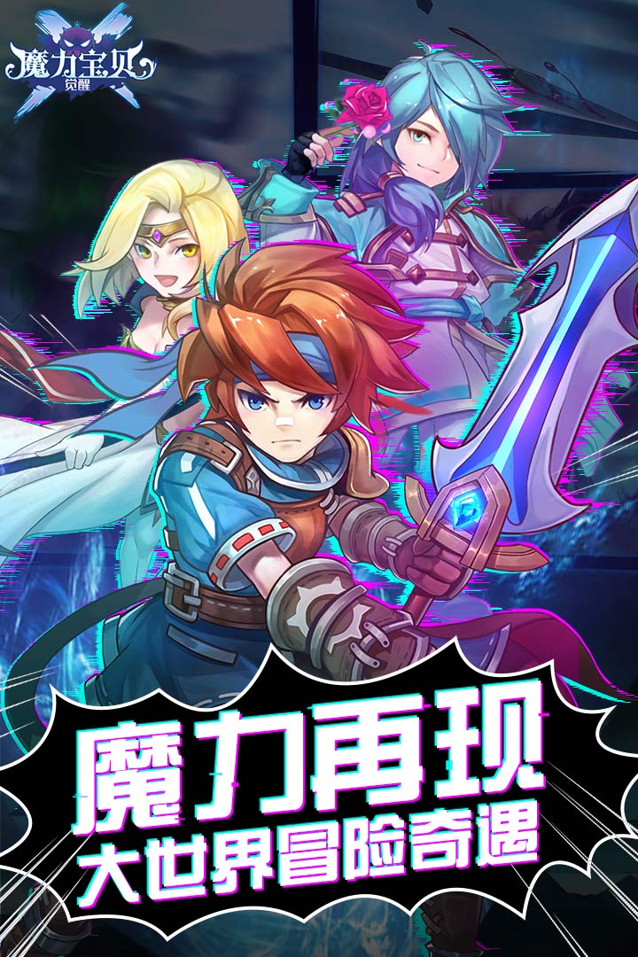 魔力宝贝觉醒手游截图1