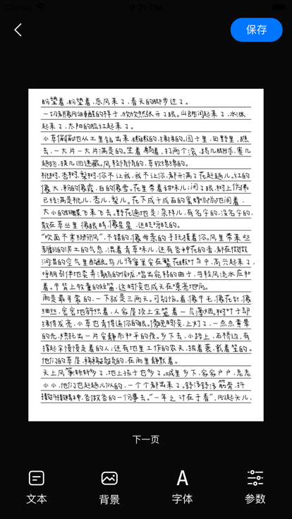 手写模拟器app截图2