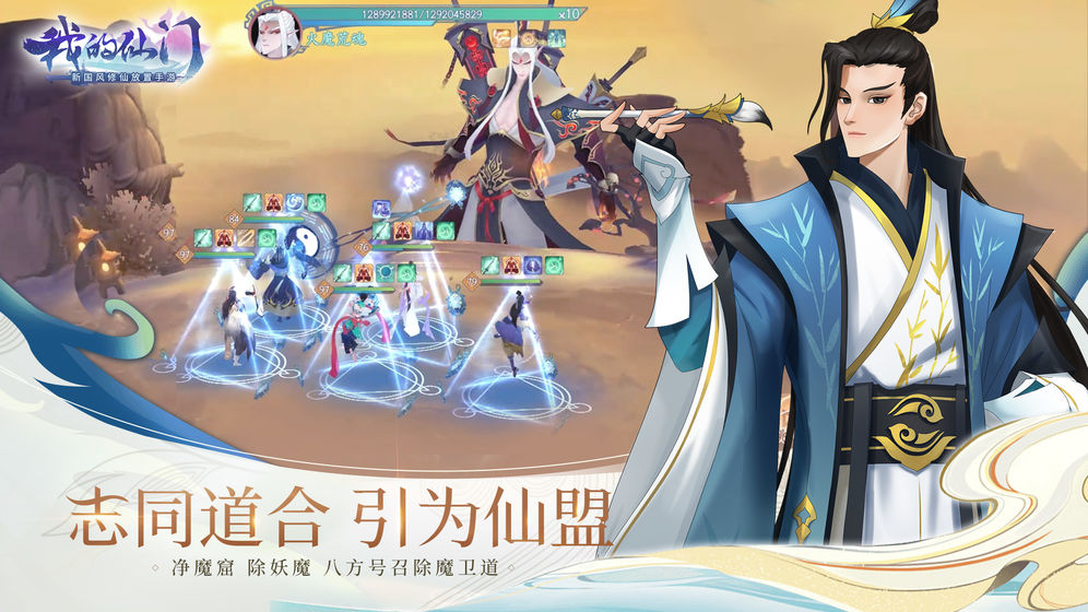 我的仙门手游截图3