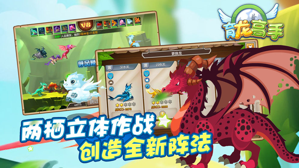 育龙高手截图3