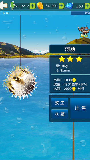 钓鱼大冒险截图1