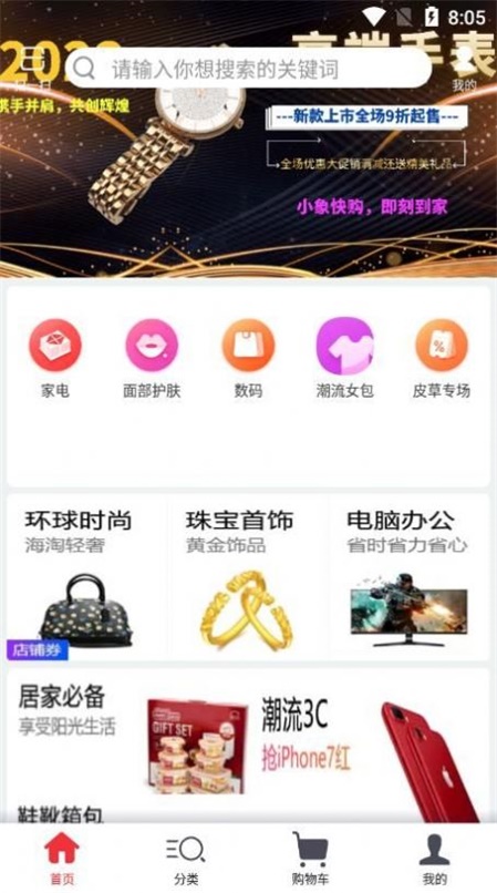小象快购截图3