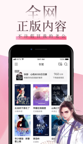 海棠文学城app截图3