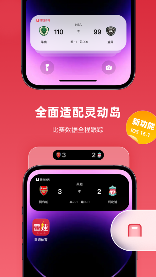 雷速体育截图1