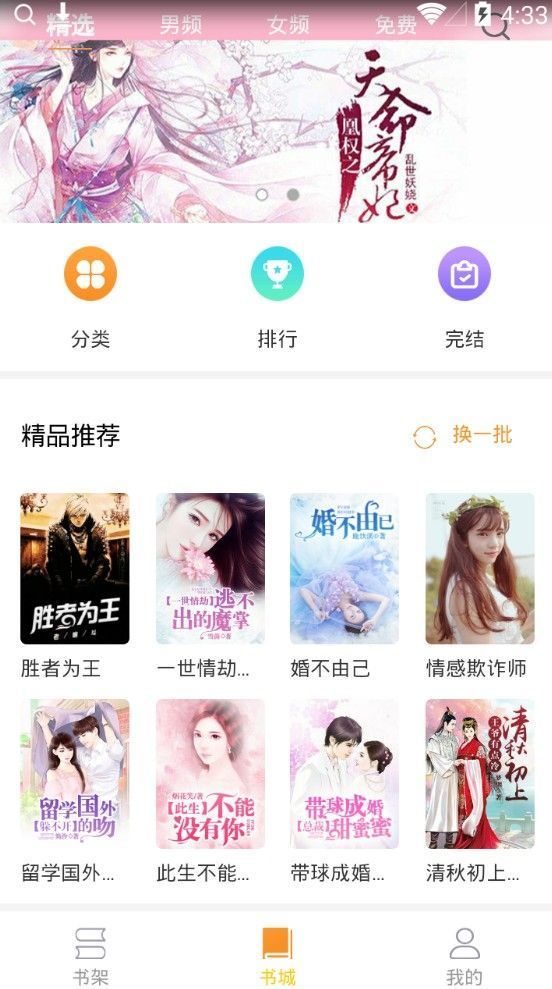 闪电免费小说截图2