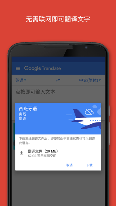 google翻译下载安卓版截图2