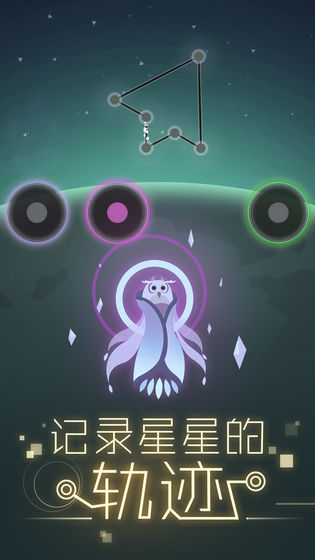 星空旅行记忆截图1