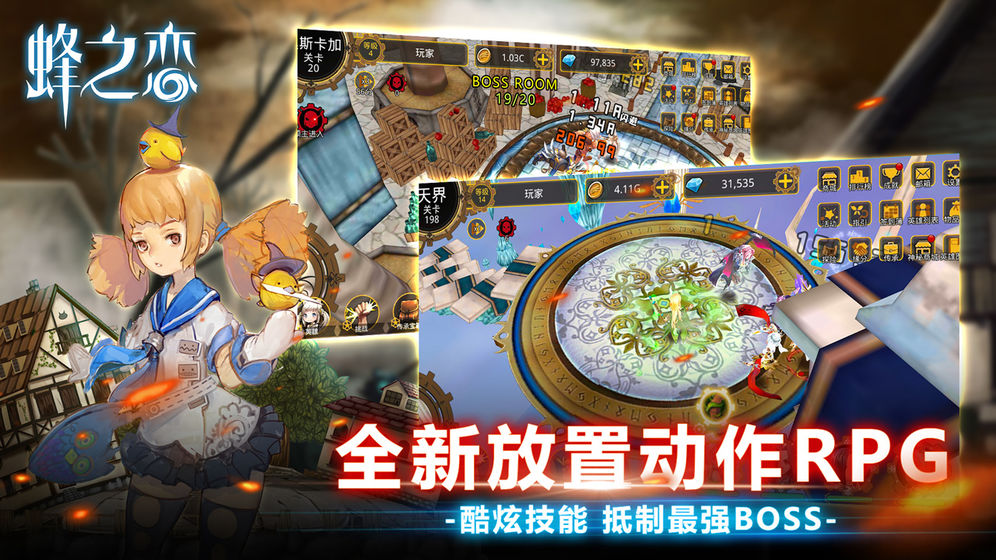 蜂之恋截图2