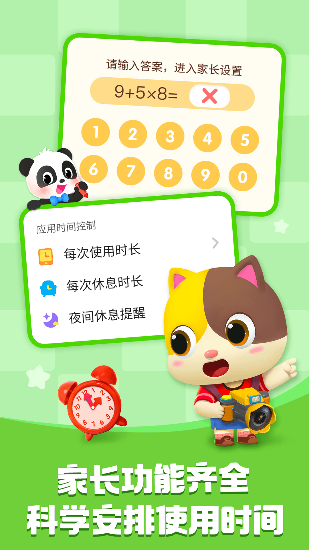 宝宝巴士快乐启蒙安装游戏截图2